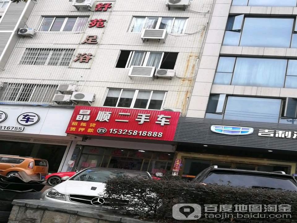 晶顺二手车