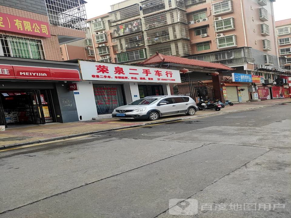 荣泉二手车行