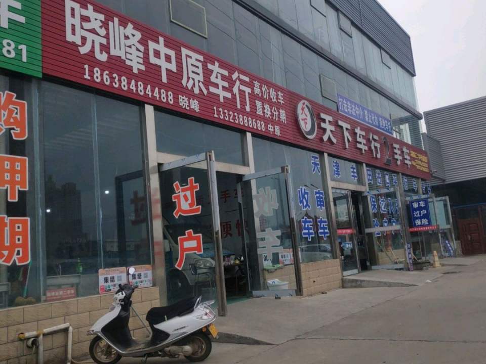 天下车行2手车