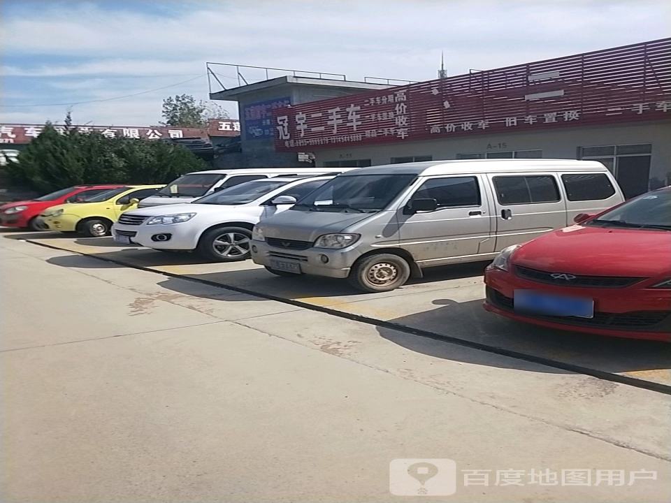冠宇二手车