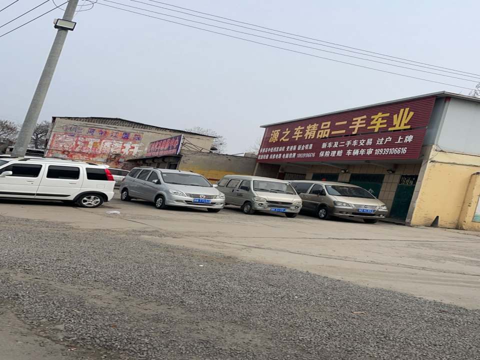 源之车精品二手车