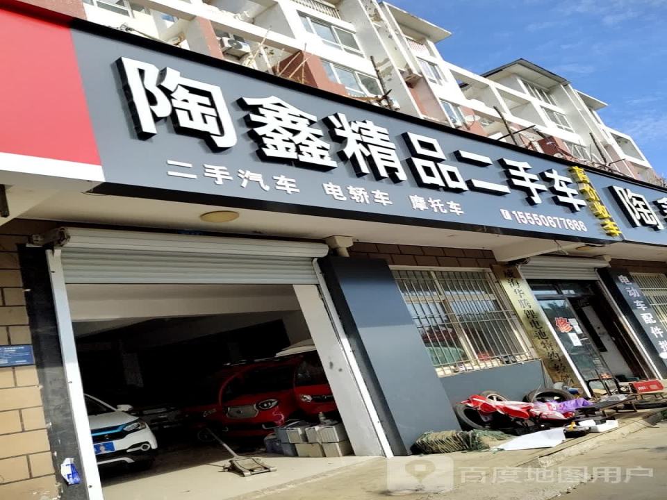 陶鑫车行