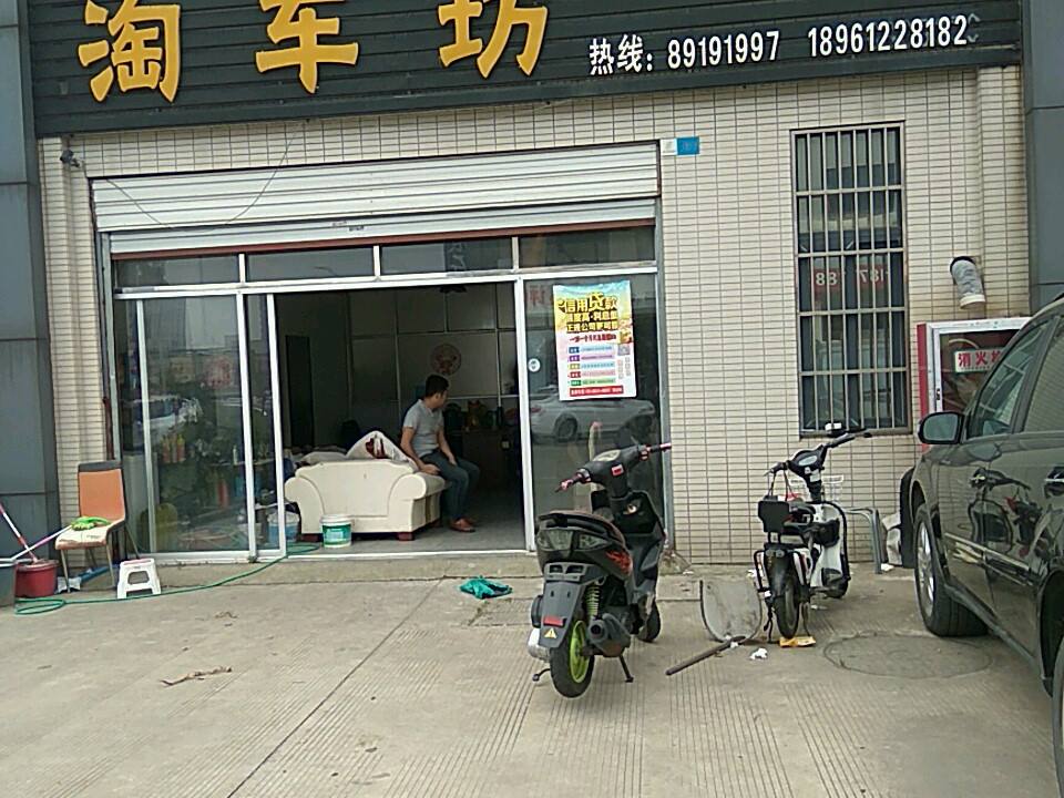 淘车坊精品二手车