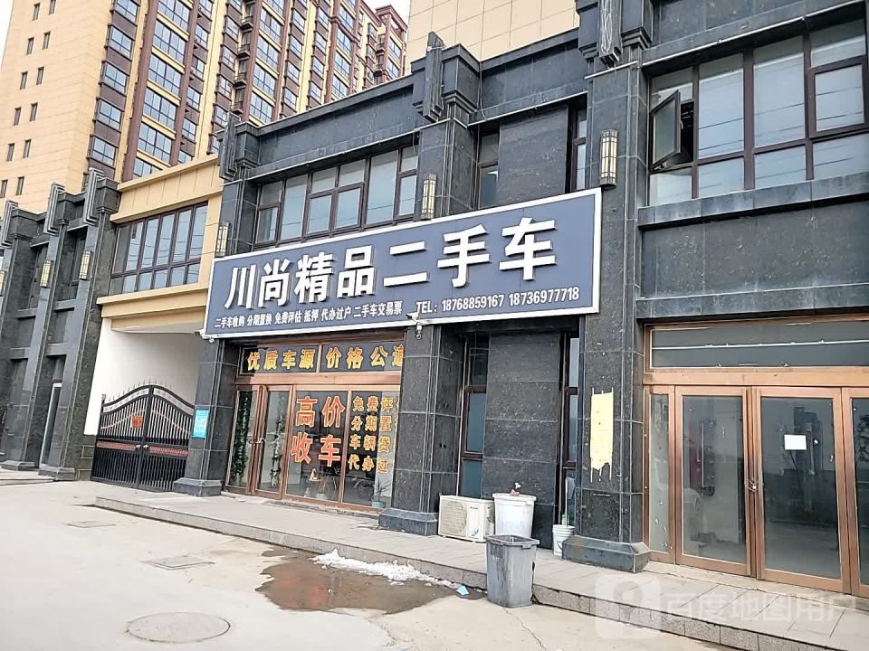 川尚精品二手车