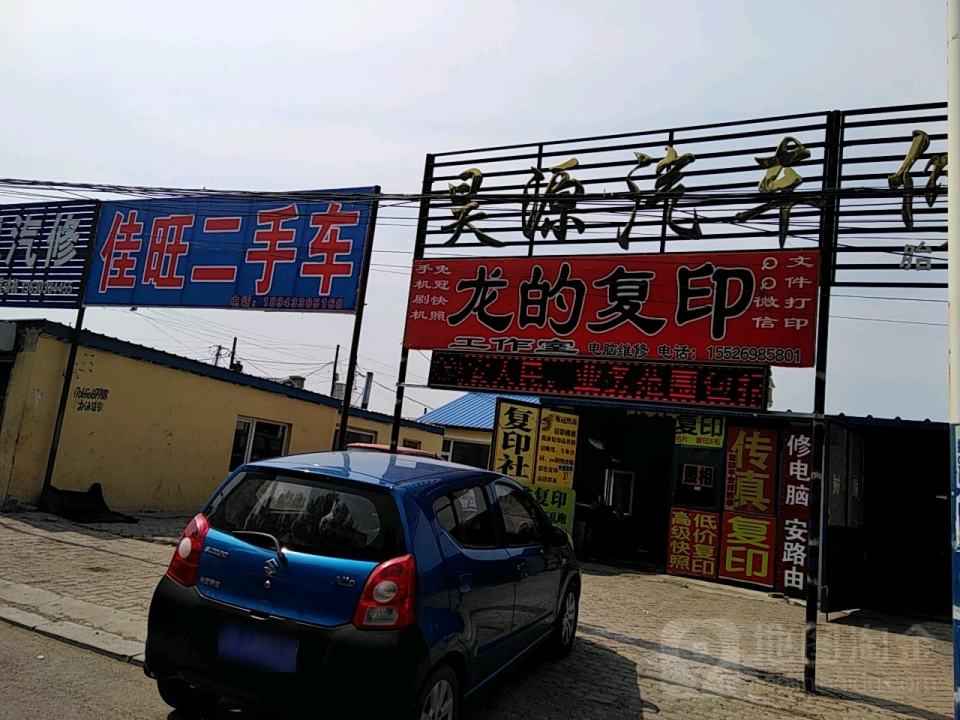 佳旺二手车行