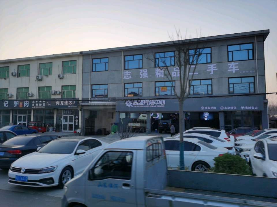 志强精品二手车