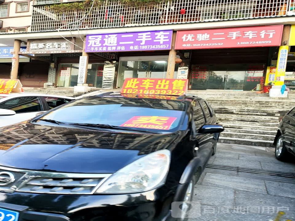 冠通二手车