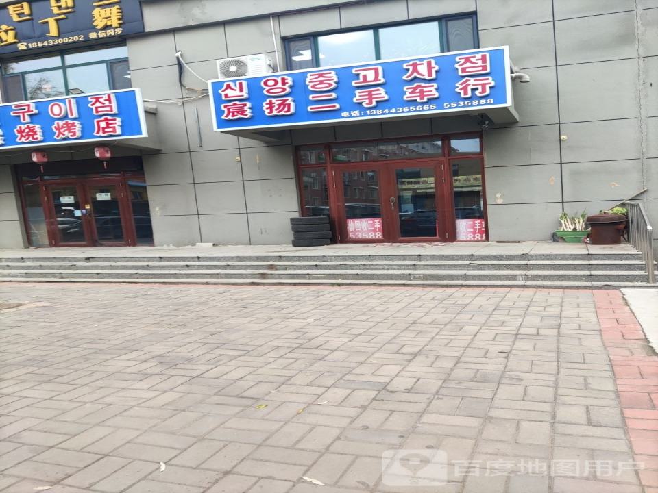 宸扬二手车行
