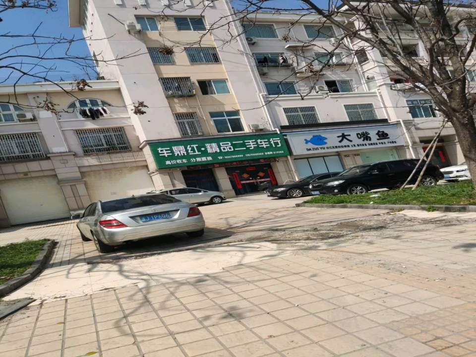 车鼎红精品二手车行