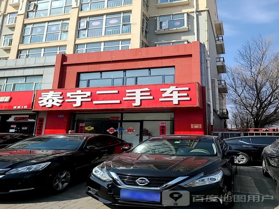 泰宇二手车
