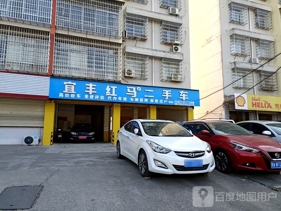 宜丰县红马二手车