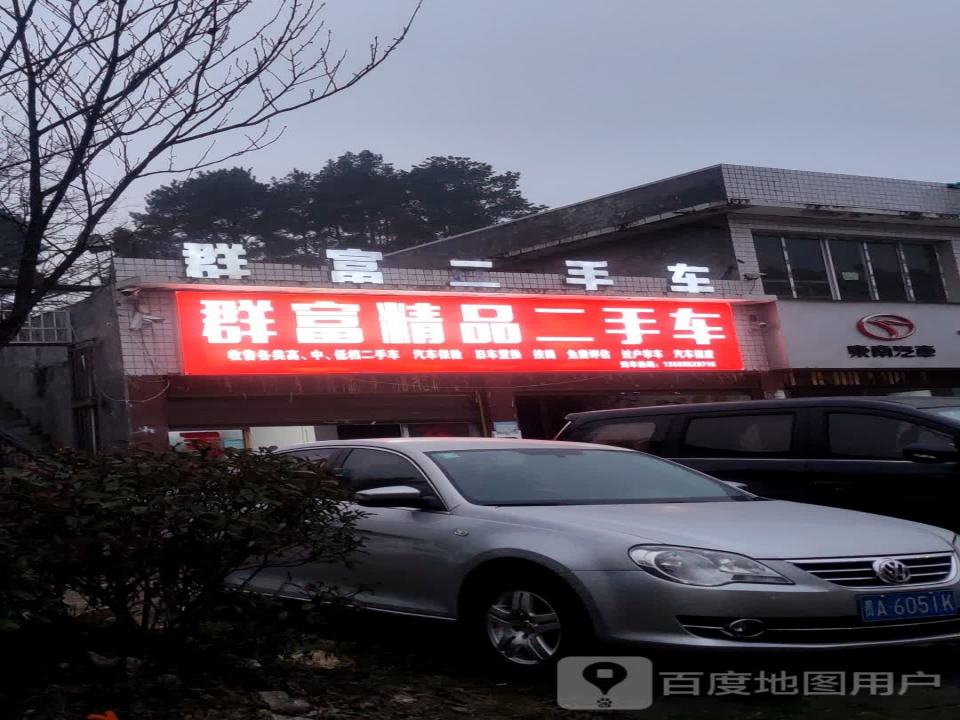 祥富二手车