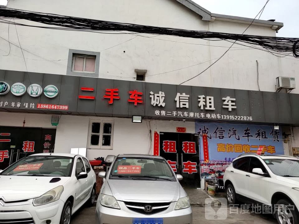 二手车诚信租车