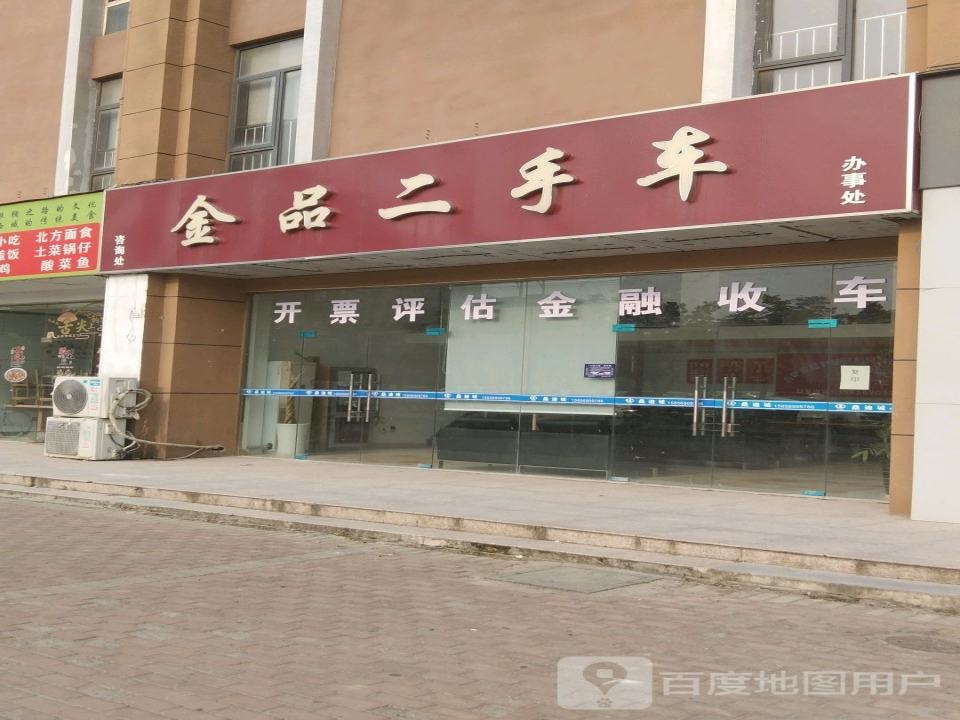金品二手车