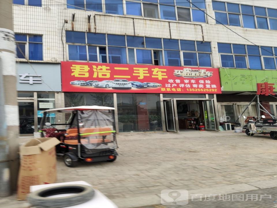 君浩二手车