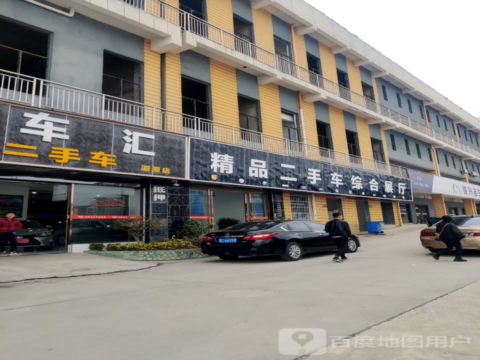 精品二手车综合展厅