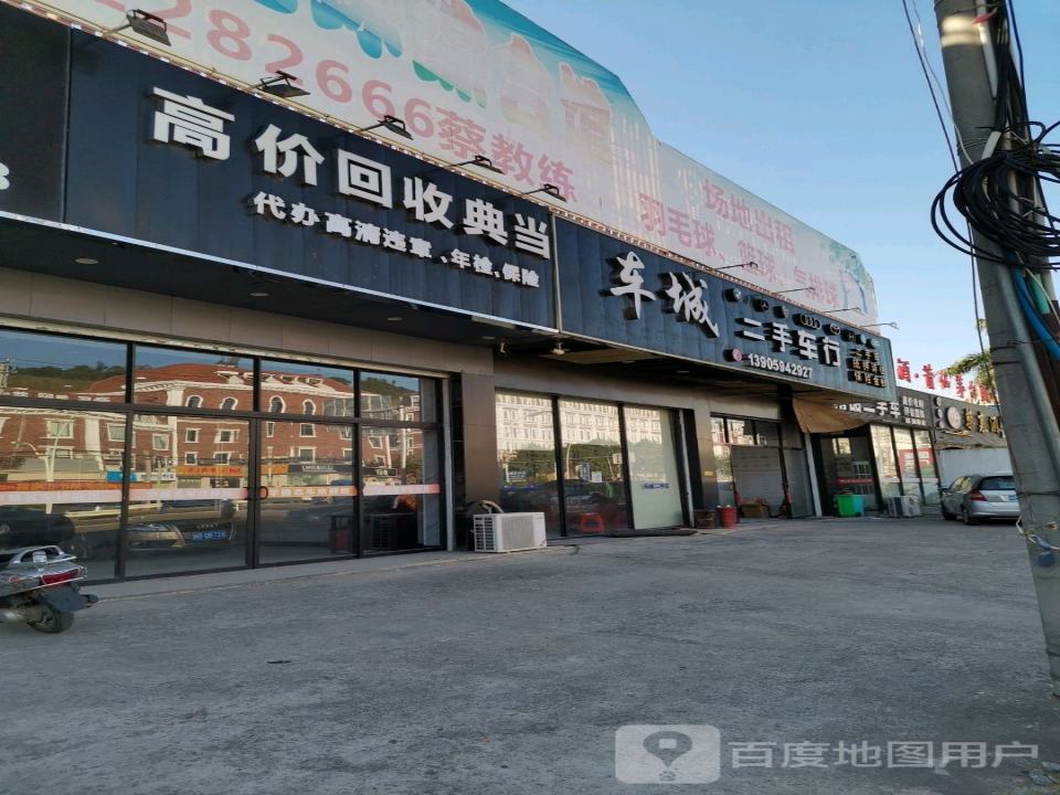 车城精品二手车