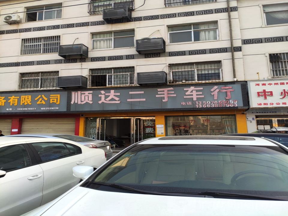 顺达二手车行