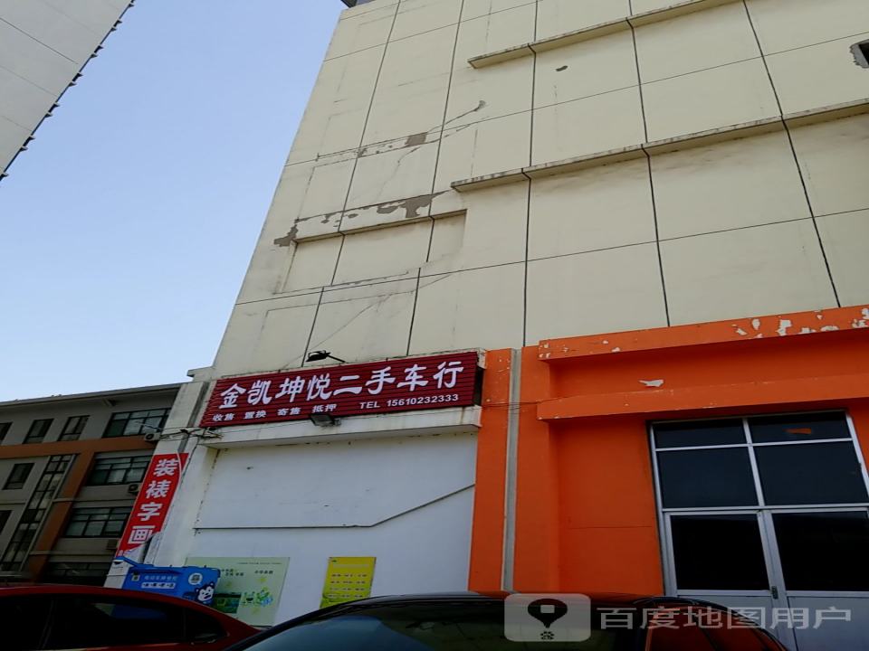 金凯坤悦汽车商城