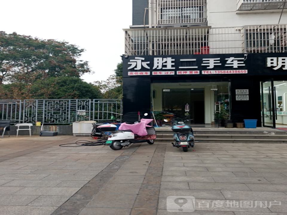 永胜二手车(振兴中路)