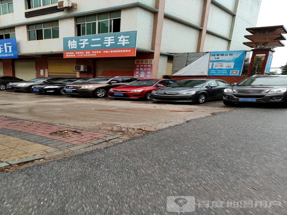 柚子二手车