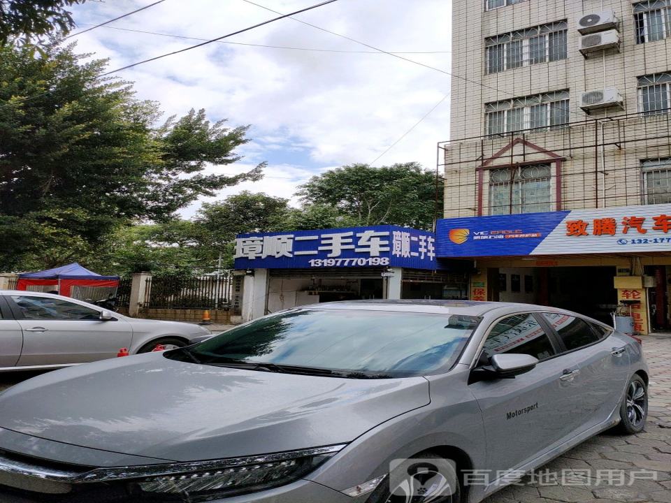璋顺二手车