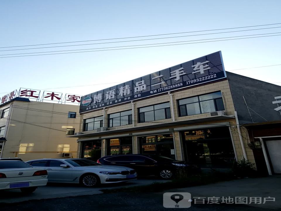 博语精品二手车