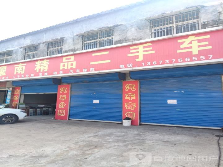 耀南精品二手车