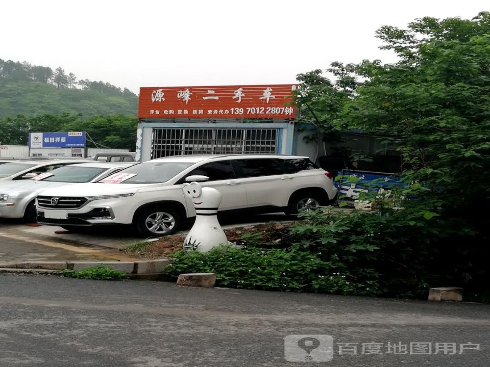 源峰二手车