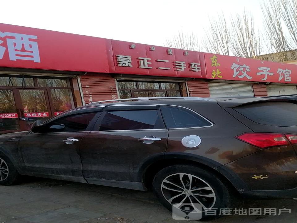 蒙正二手车