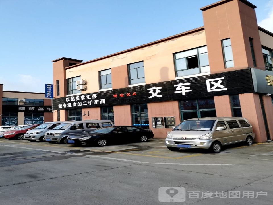 辉瑜优品二手名车