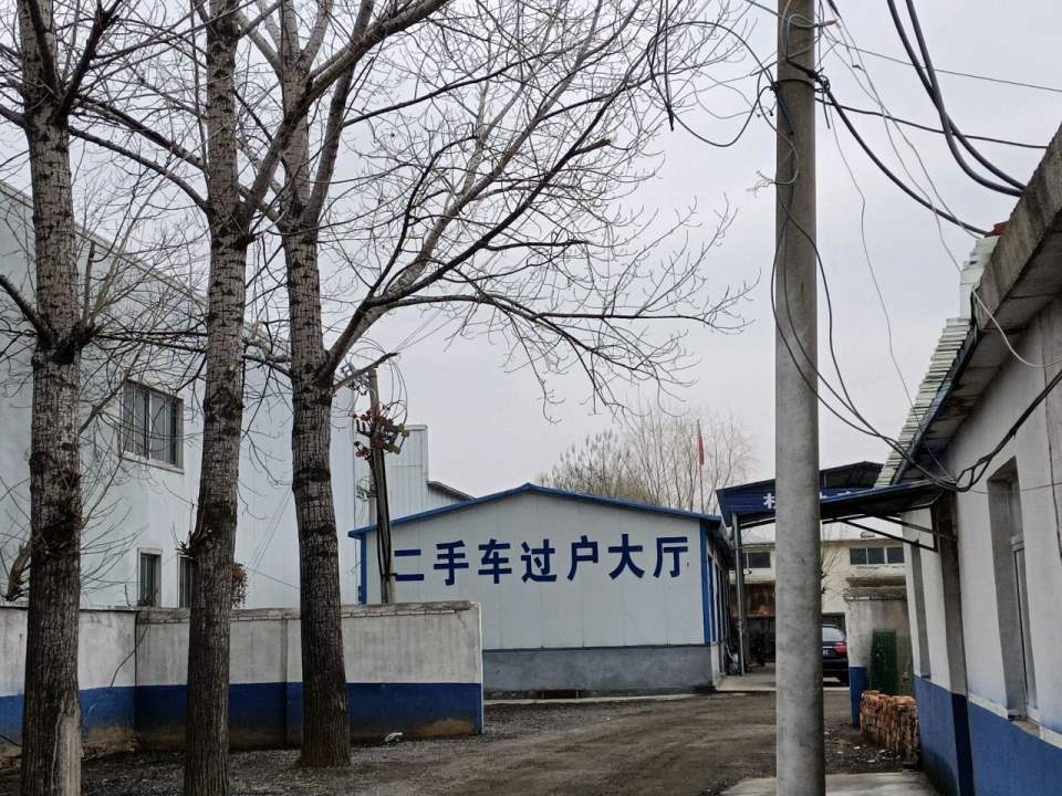 二手车过户大厅