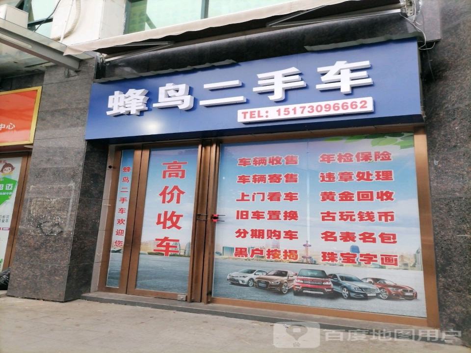 蜂鸟二手车