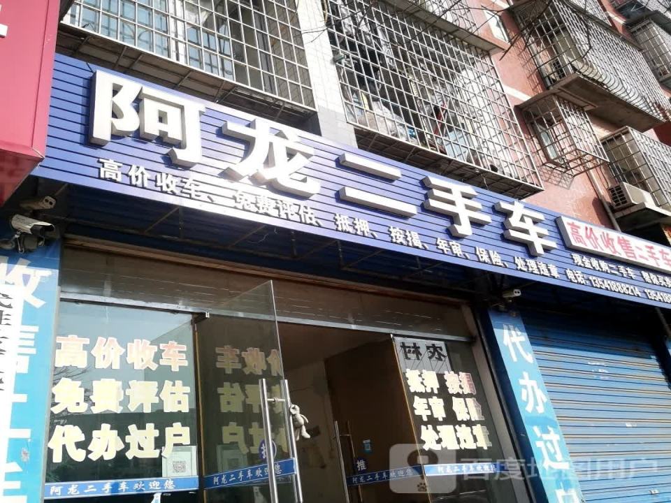 阿龙二手车(崇文大道)