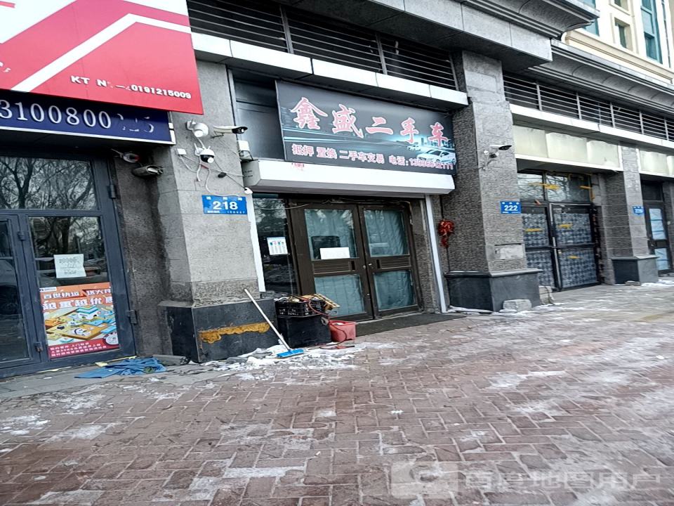 鑫盛二手车(恒大名都)