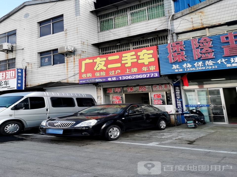 广友二手车