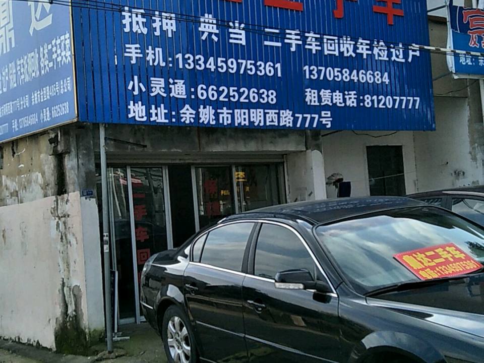 鼎大二手车