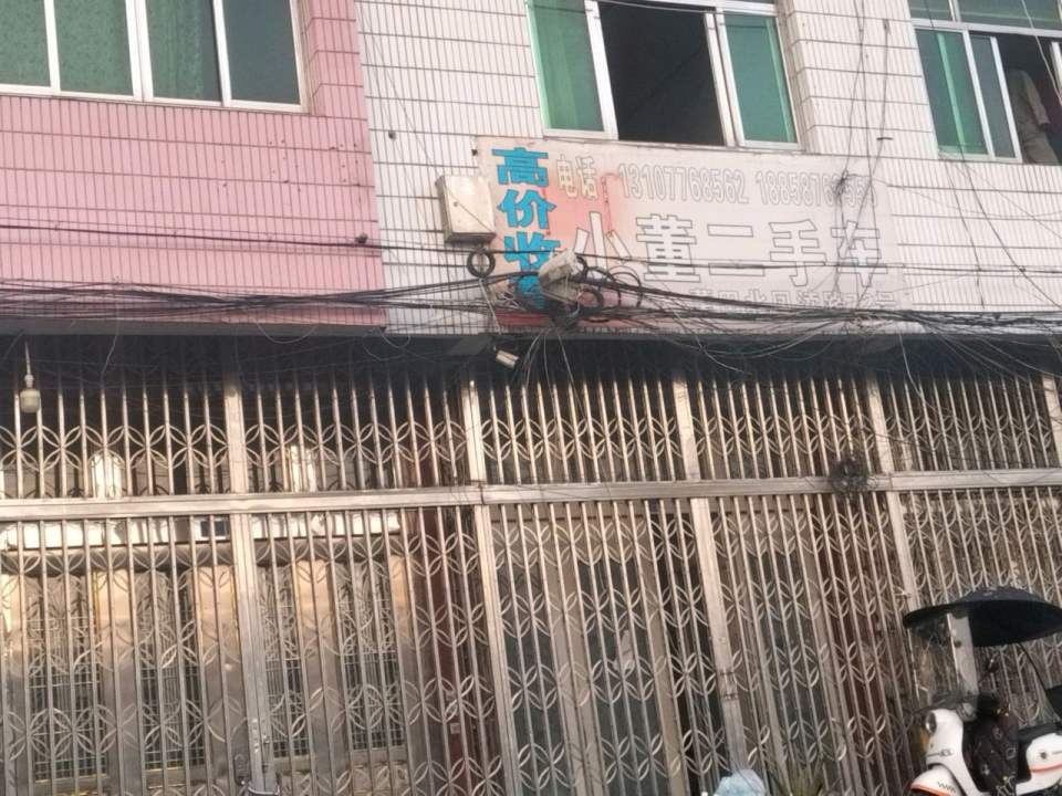 小董二手车