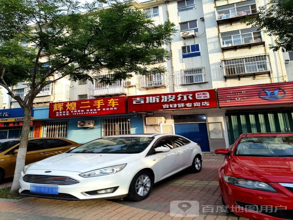 辉煌二手车(新区大街)