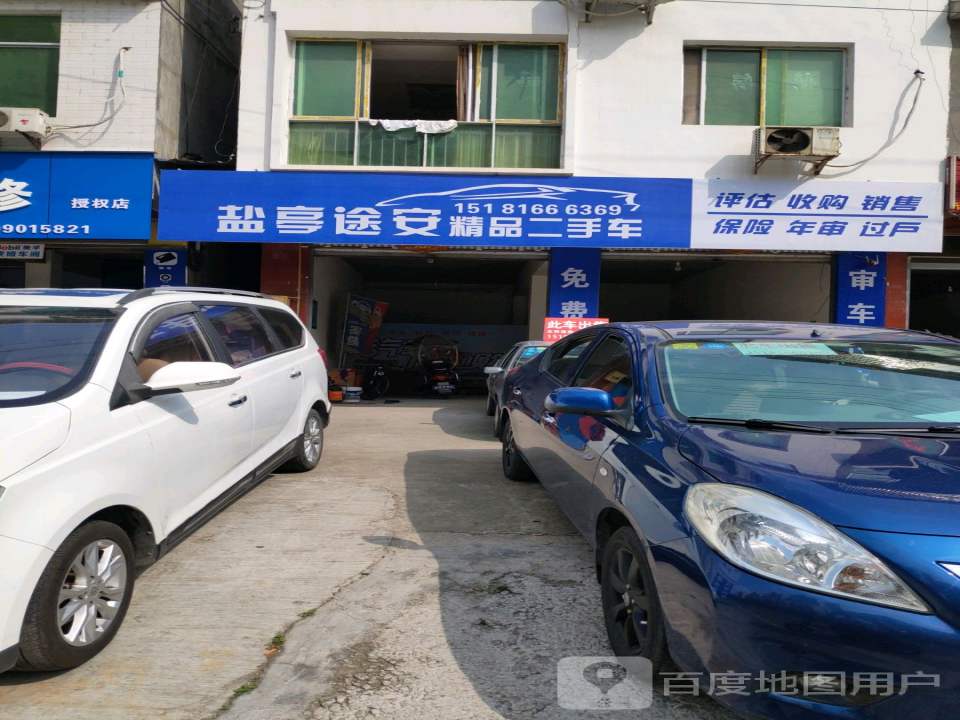 盐亭途安精品二手车