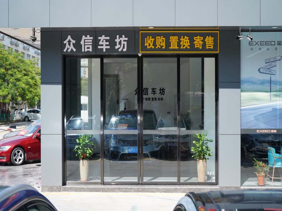 众信车坊二手车