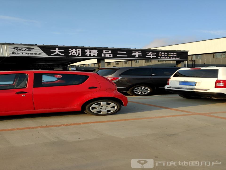 大湖精品二手车