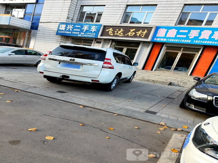 瑞兴二手车