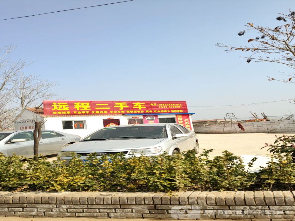 远程二手车
