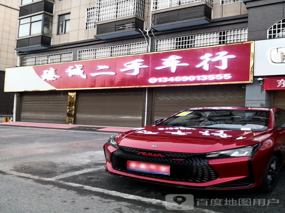 臻诚二手车行