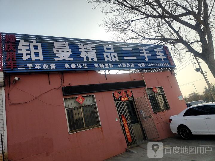 铂曼精品二手车