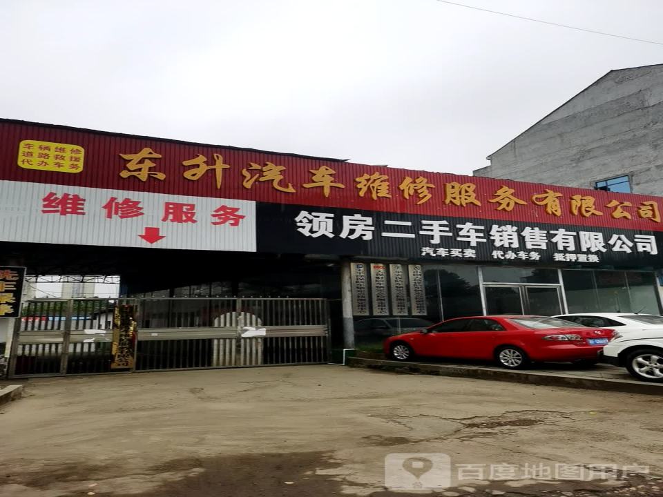 领房二手车销售有限公司