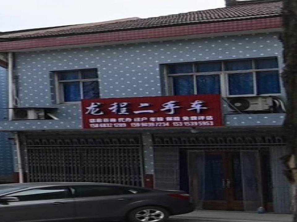 龙程二手车
