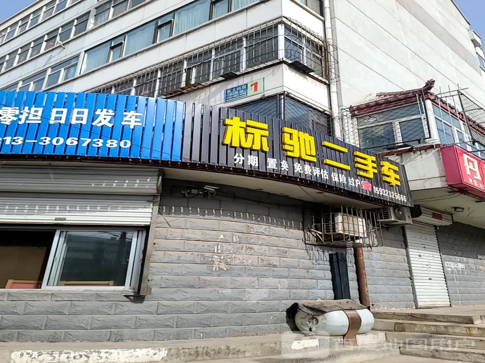 标弛二手车