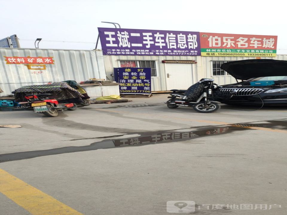 林州市联友二手车